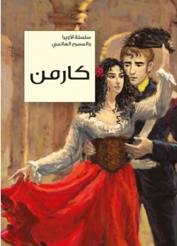كارمن