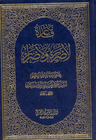 قاعدة لا ضرر و لا ضرار