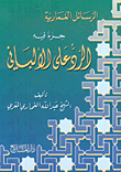التنظيم الدولى "النظرية العامة للدولة - النظرية العامة للمنظمات الدولية - منظمة الأمم المتحدة - منظمة التجارة العالمية"
