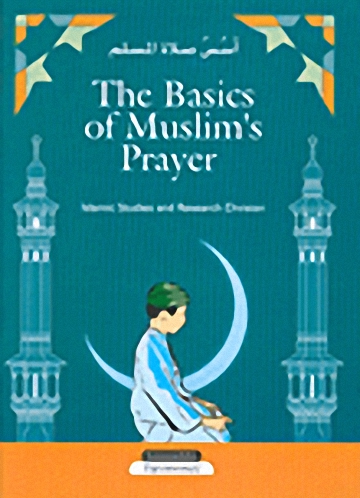 أسس صلاة المسلم = The Basics of Muslim's Prayer