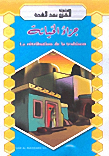 جزاء الخيانة = La retribution de la trahison