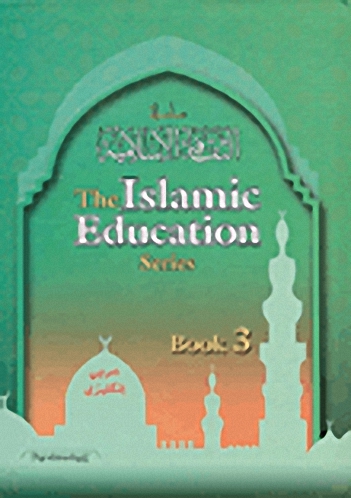 The Islamic Education series : Book 3 : English-Arabic = سلسلة الثقافة الإسلامية : الكتاب الثالث : إنجليزي-عربي
