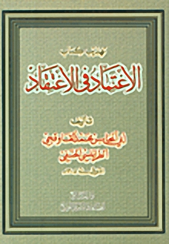 تهذيب كتاب الاعتماد في الاعتقاد