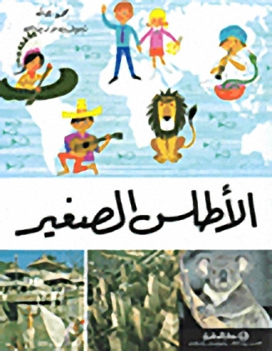 الأطلس الصغير
