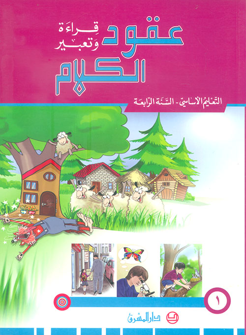 أمواج وجسيمات (مدخل إلى الميكانيك الكوانتي 'الكمي')