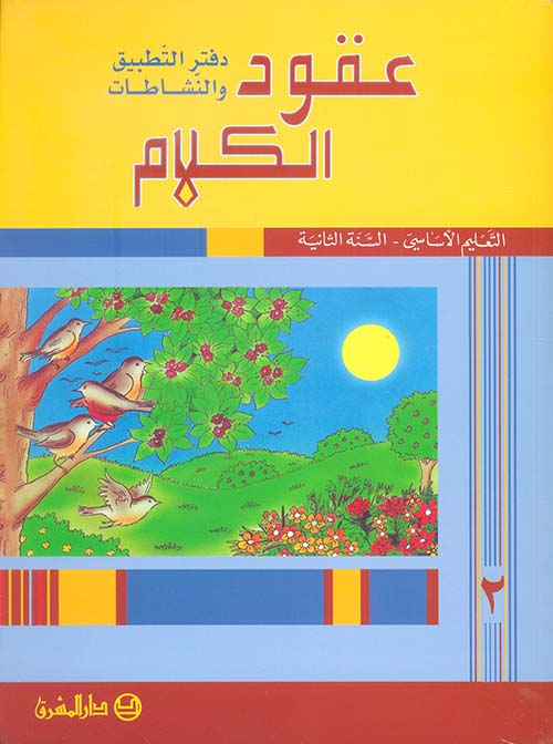 غاية القانون "دراسة فى فلسفة القانون"