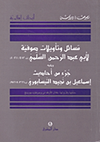 مسائل وتأويلات صوفية لأبي عبد الرحمن السلمي ويليه جزء من أحاديث إسماعيل بن نجيد النيسابوري