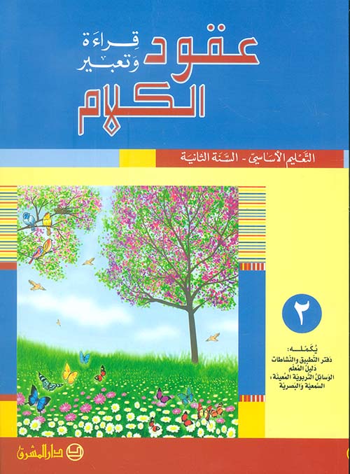 شرح قانون العقوبات (القسم العام)