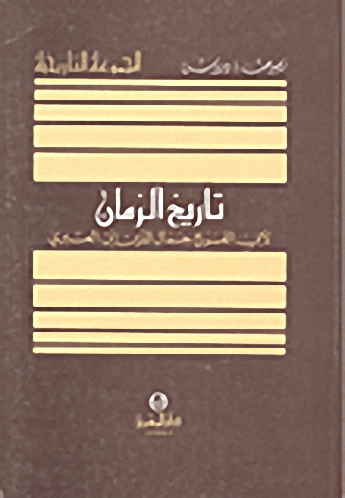 تاريخ الزمان