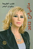 المظفر قطز ومعركة عين جالوت