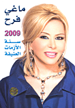 الميضاح (تصحيح ما جاء في بعض المؤلفات عن بلاد العرب)