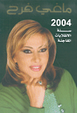 النحل والتداوي بعسله وعكبره وسمه