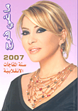 معجم القبائل العربية (المتفقة اسماً المختلفا نسباً أو دياراً)