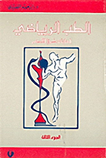 الطب الرياضي، اصابات كرة القدم