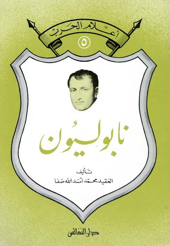 أعلام الحرب : نابوليون