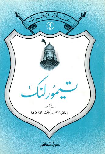 أعلام الحرب : تيمورلنك