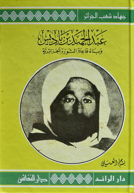 عبد الحميد بن باديس وبناء قاعدة الثورة الجزائرية