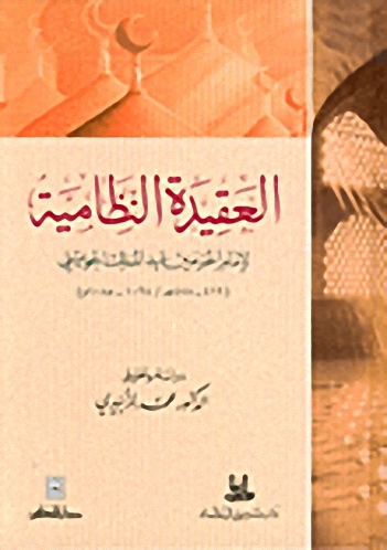 العقيدة النظامية