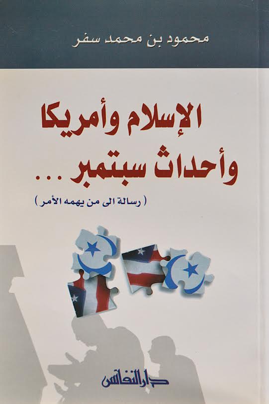 الإسلام وأمريكا وأحداث سبتمبر ...