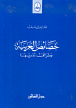 الف قولة وقولة في الفلسفة والصحة العقلية كما الحضارية