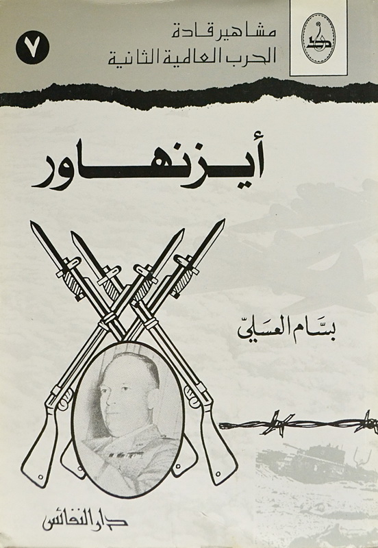 أيزنهاور