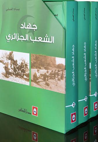 سلسلة جهاد شعب الجزائر