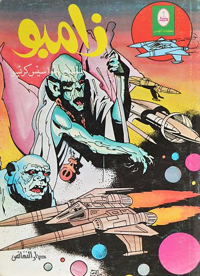 زامبو يمسح جواسيس كريسو