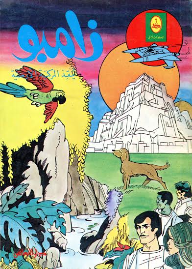 زامبو ينقذ المركبة الأرضية