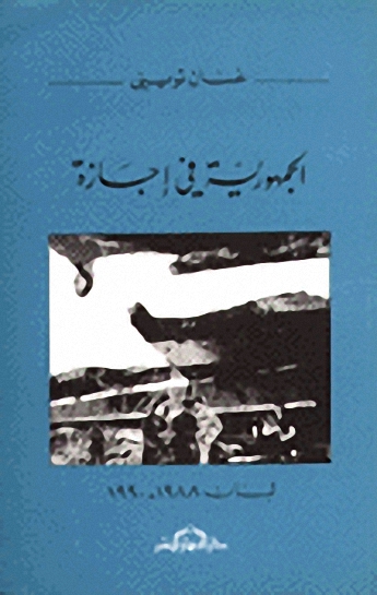 الجمهورية في إجازة