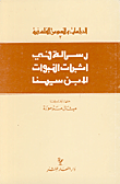 الرؤية المعاصرة في الأدب والنقد