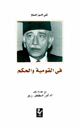 في القومية والحكم