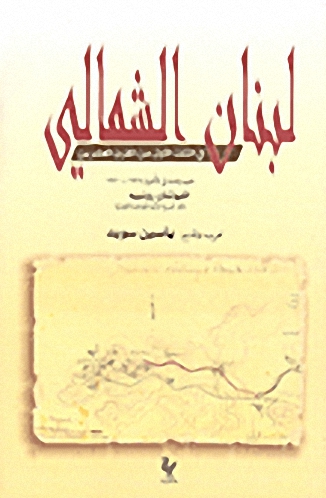 لبنان الشمالي في الثلث الأول من القرن العشرين