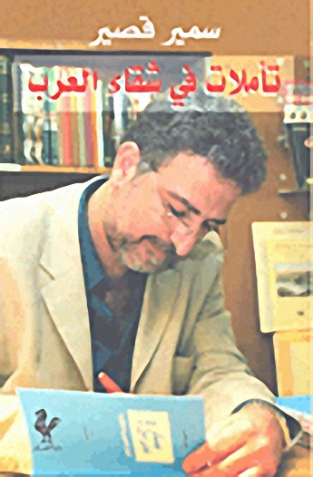 تأملات في شقاء العرب