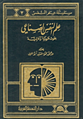 علم النفس الصناعي