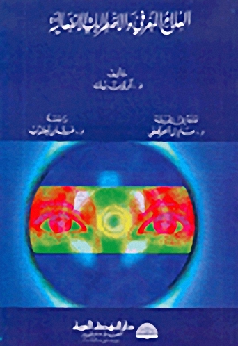 العلاج المعرفي والاضطرابات الانفعالية