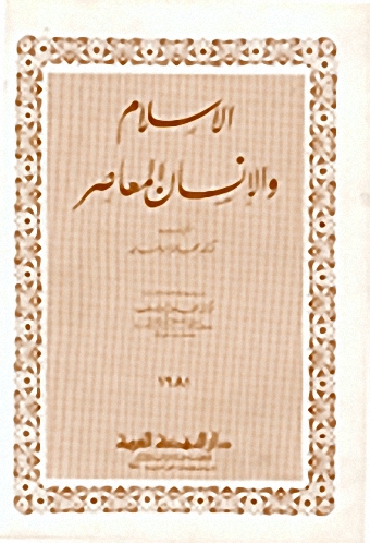 الإسلام والإنسان المعاصر