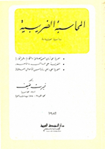 المحاسبة الضريبية : دراسة مقارنة
