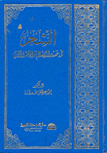 الشعر في صدر الإسلام و العصر الأموي