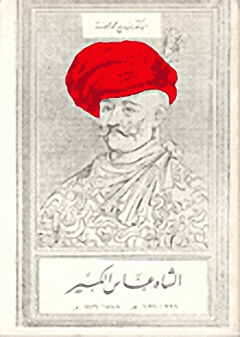 الشاه عباس الكبير