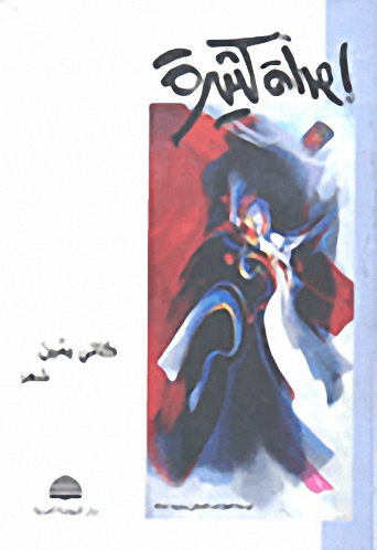 إمرأة كثيرة