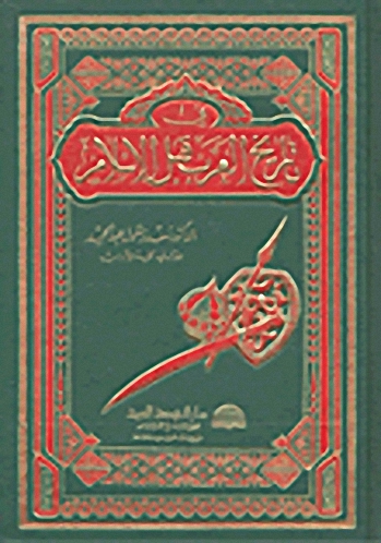 في تاريخ العرب قبل الإسلام