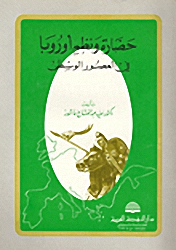 حضارة ونظم أوروبا في العصور الوسطى