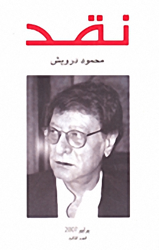 محمود درويش