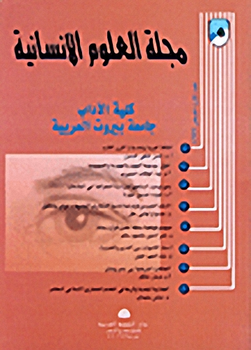 مجلة العلوم الإنسانية