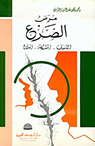 مرض الصرع : الأسباب.. المشكلة.. العلاج