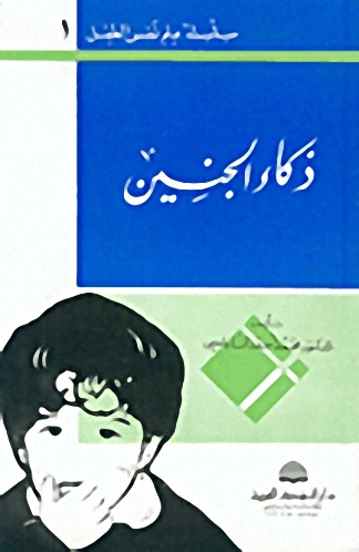 سلسلة علم نفس الطفل