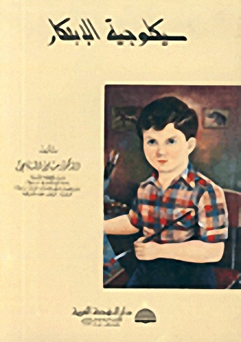 سيكولوجية الابتكار