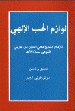 نفوذ الإعلام في العالم العربي ؛ قراءات في علم نفس الاتصال والاعلام