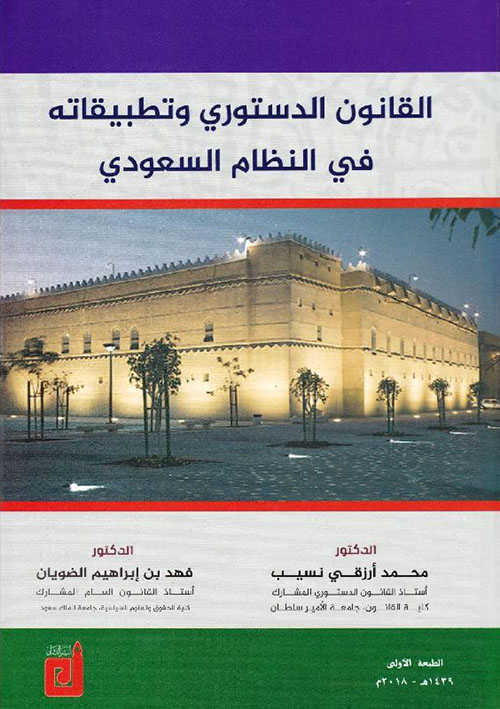 تطوير المؤسسة الوقفية الإسلامية في ضوء التجربة الخيرية الغريبة