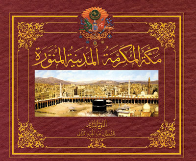 ألبومات يلدز للسلطان عبد الحميد الثاني - مكة المكرمة والمدينة المنورة